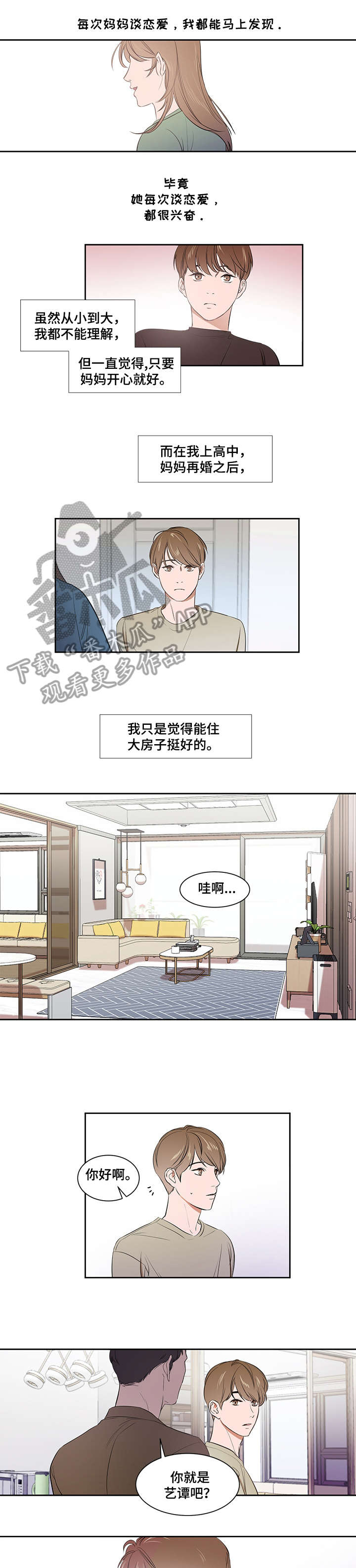 《私人空间》第2章晚上见 第4页