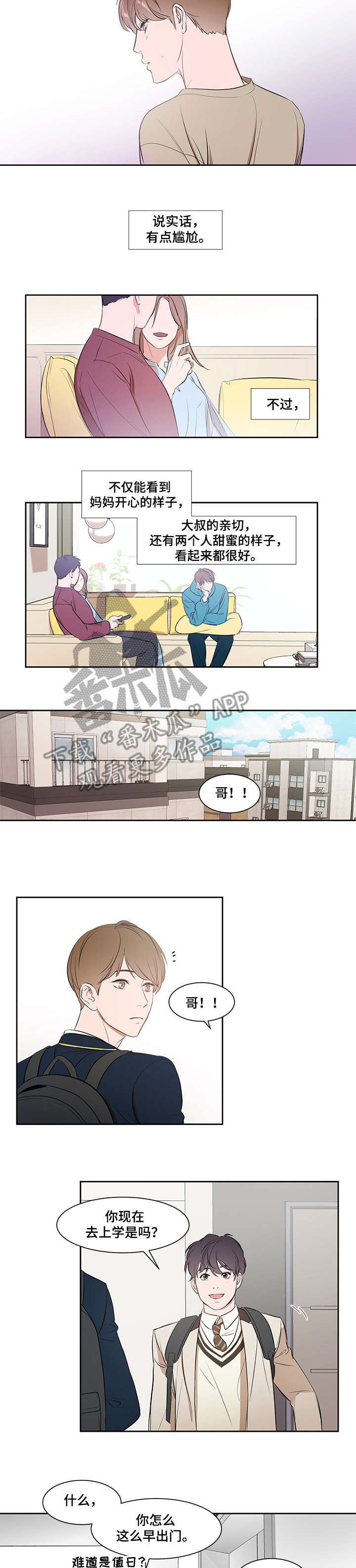 《私人空间》第2章晚上见 第5页