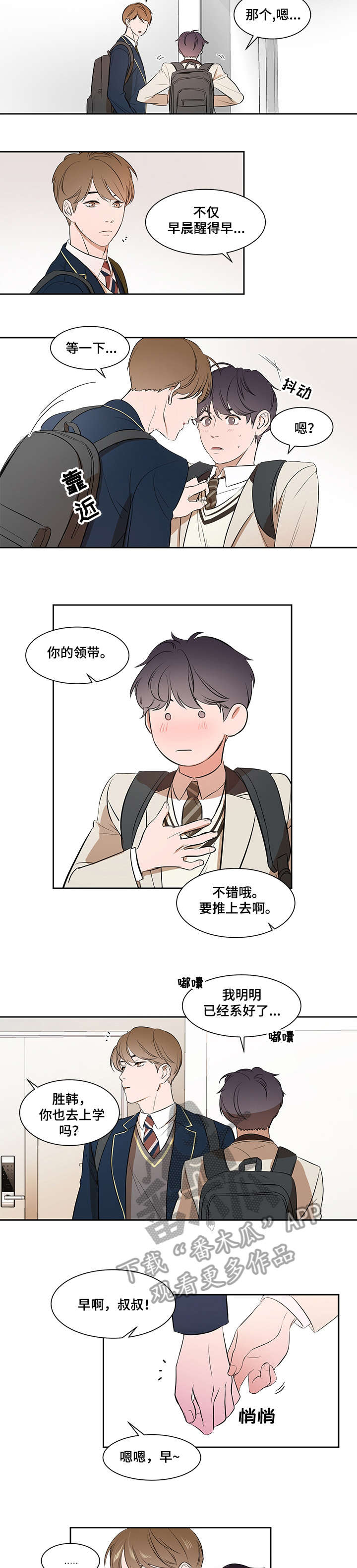 《私人空间》第2章晚上见 第6页