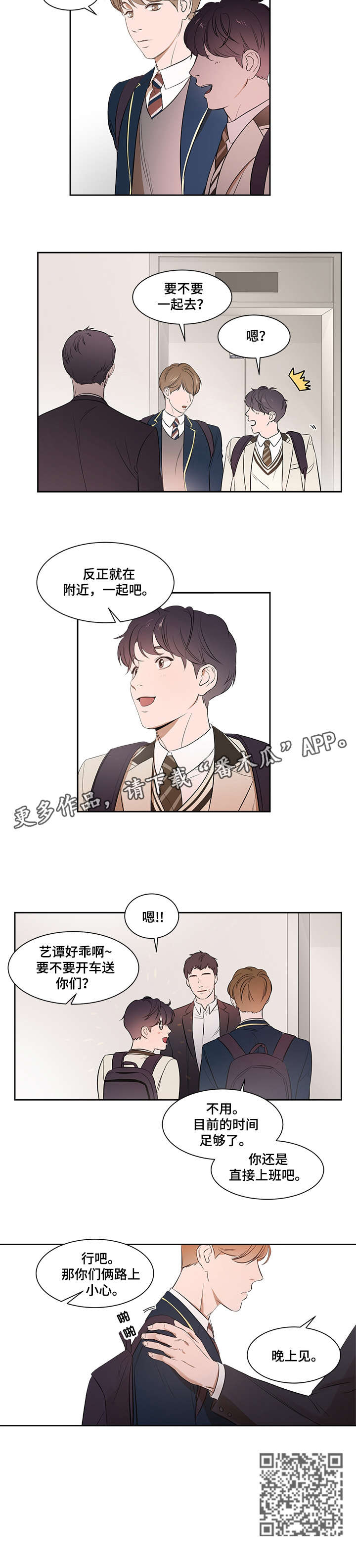 《私人空间》第2章晚上见 第7页