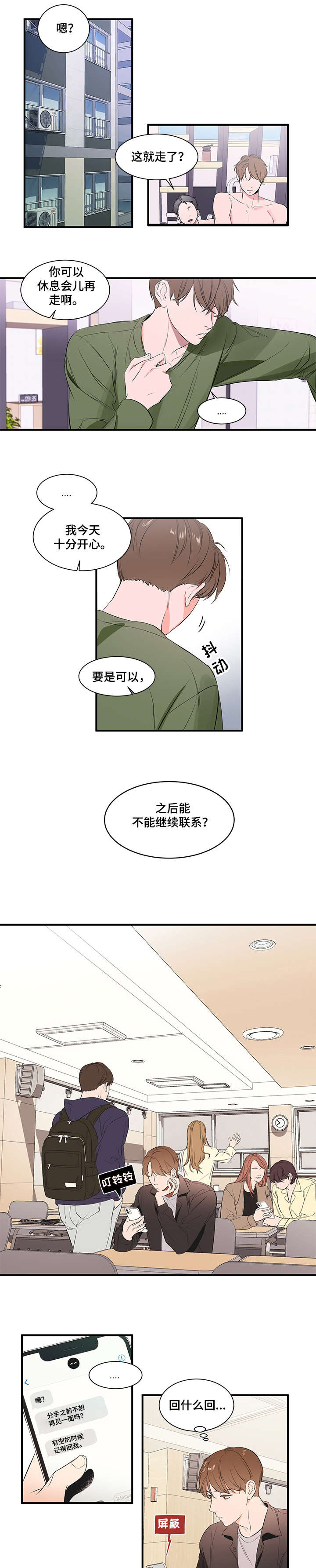 《私人空间》第1章哥 第1页