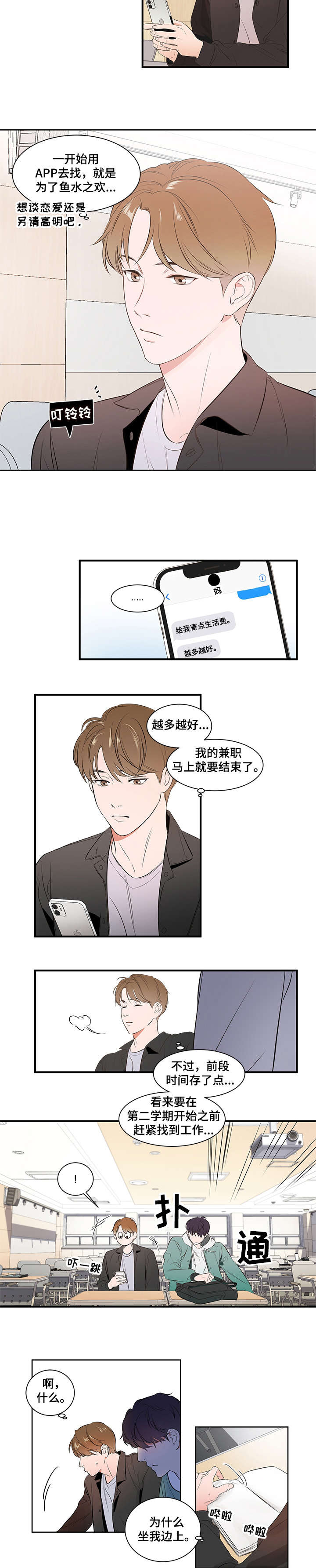 《私人空间》第1章哥 第2页