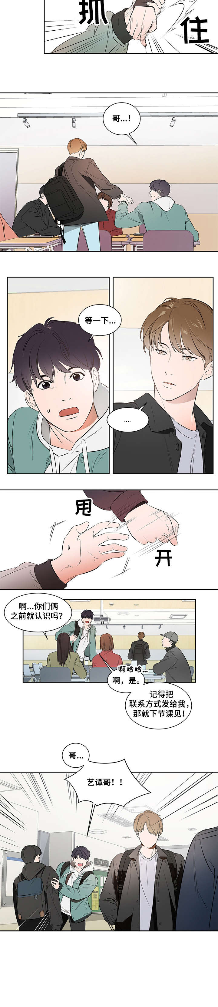 《私人空间》第1章哥 第7页