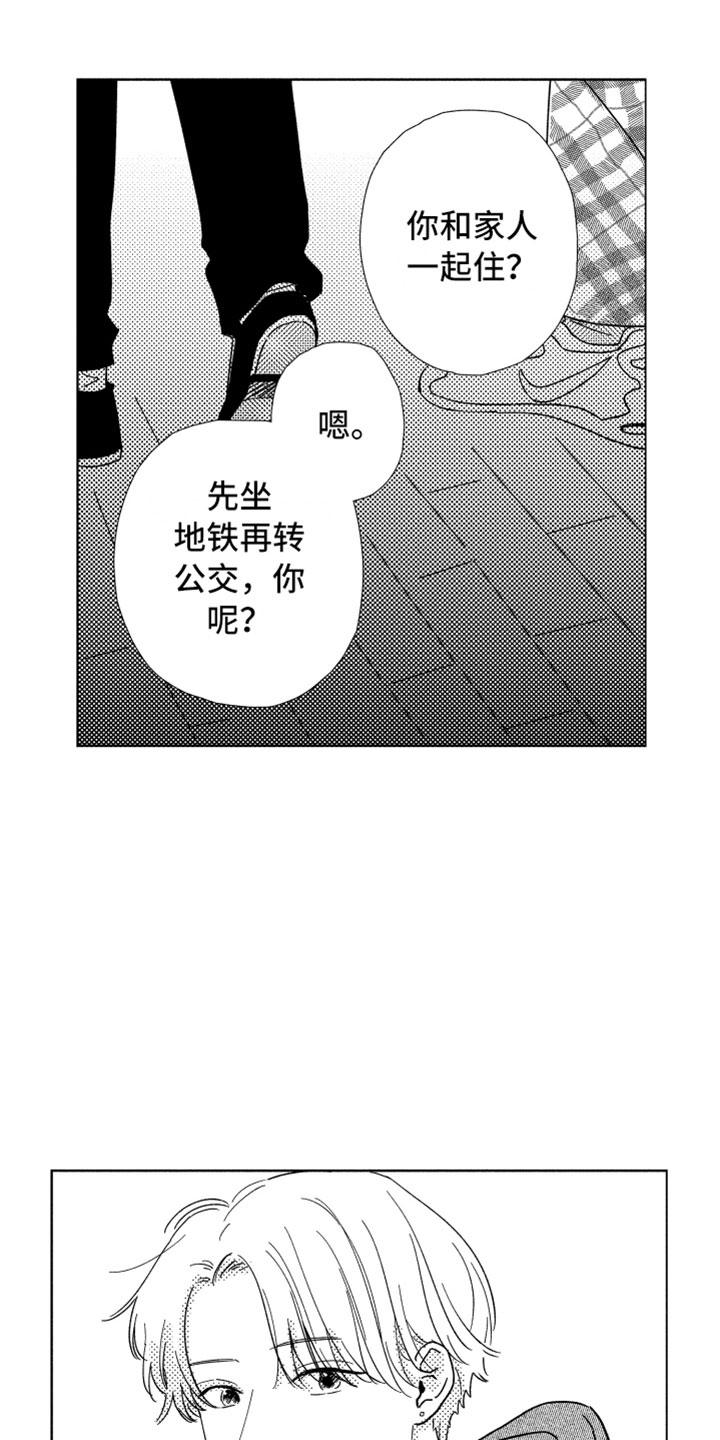 《我们不一样》第2章一起住吧 第11页