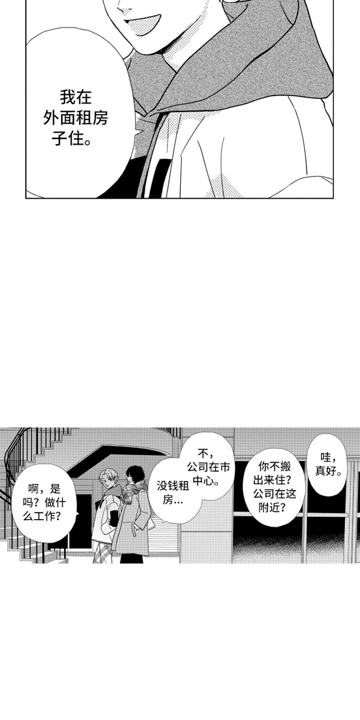 《我们不一样》第2章一起住吧 第12页
