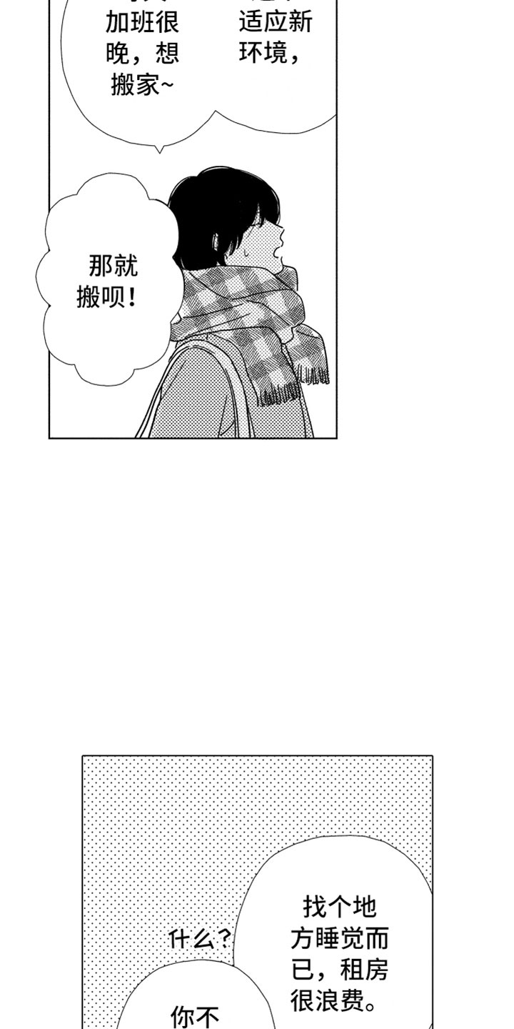 《我们不一样》第2章一起住吧 第14页
