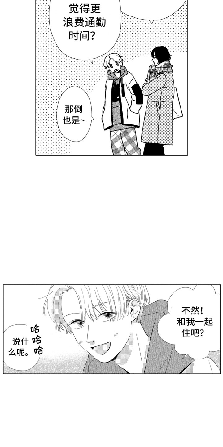 《我们不一样》第2章一起住吧 第15页