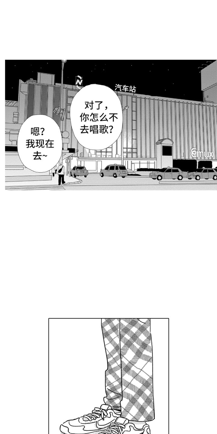 《我们不一样》第2章一起住吧 第16页