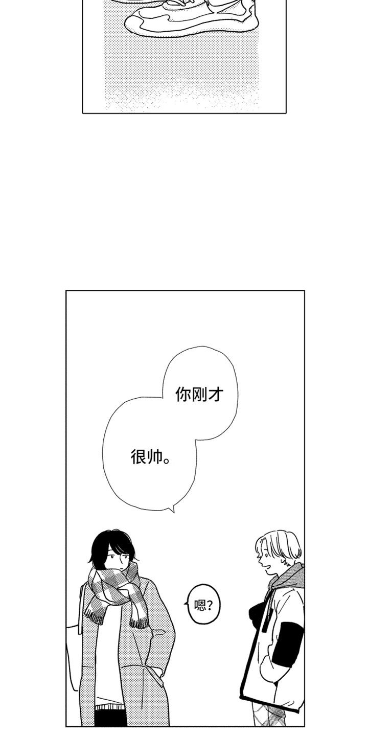《我们不一样》第2章一起住吧 第17页