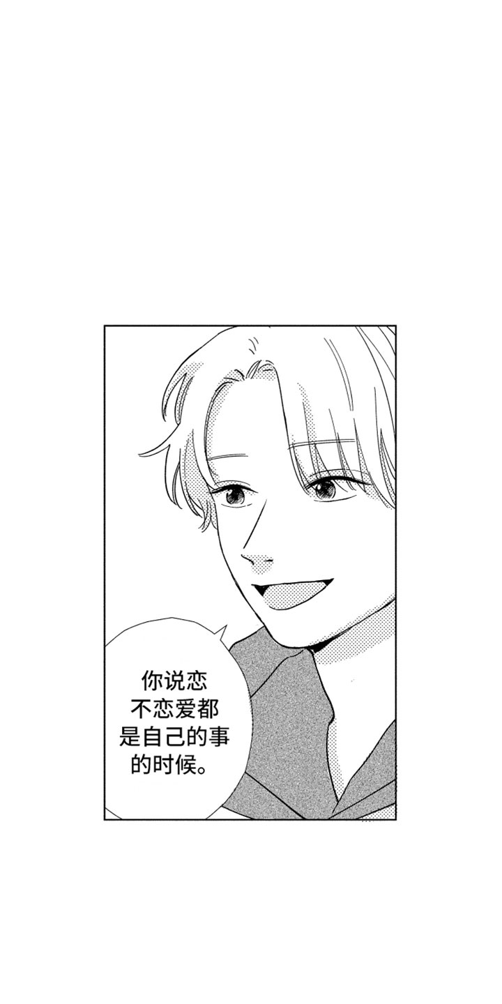 《我们不一样》第2章一起住吧 第18页