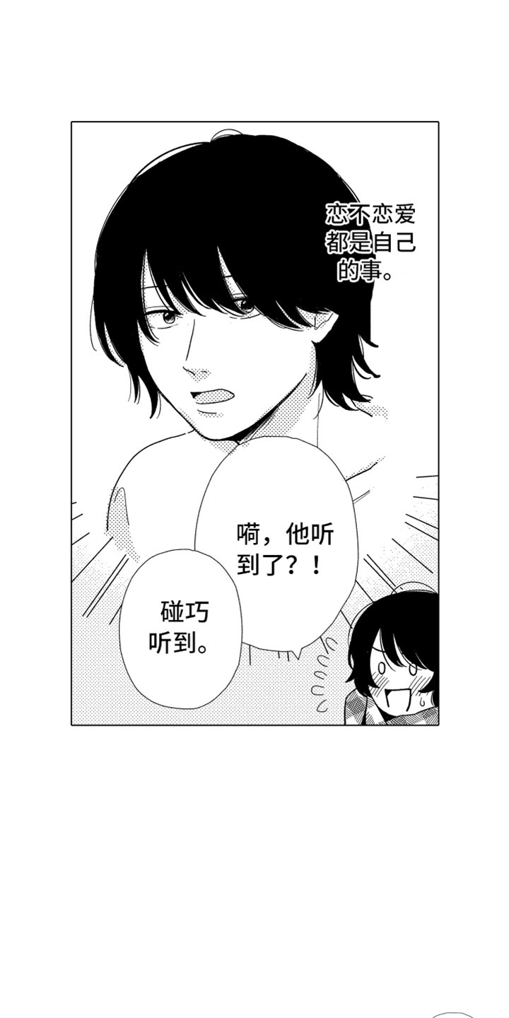 《我们不一样》第2章一起住吧 第19页