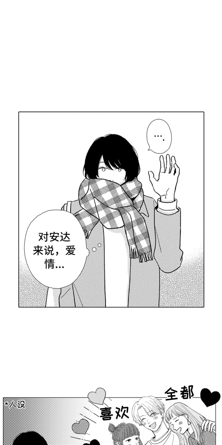 《我们不一样》第2章一起住吧 第21页