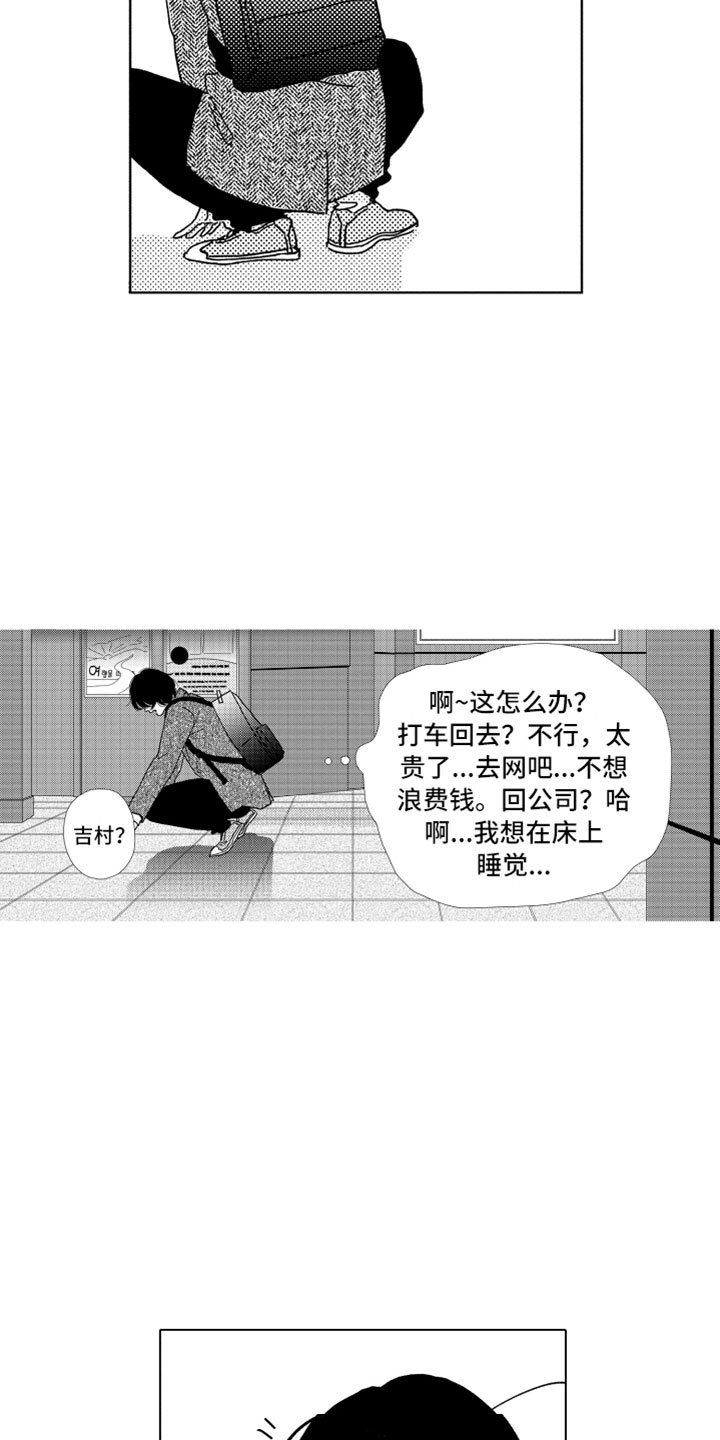 《我们不一样》第2章一起住吧 第25页