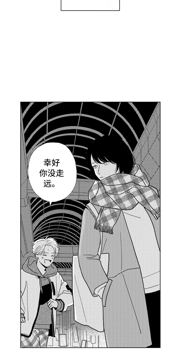 《我们不一样》第2章一起住吧 第4页