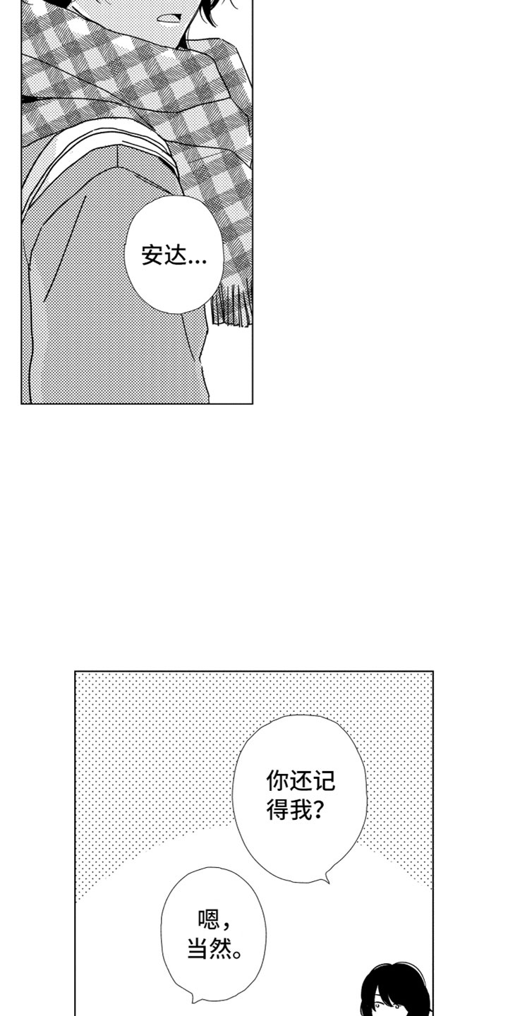 《我们不一样》第2章一起住吧 第6页