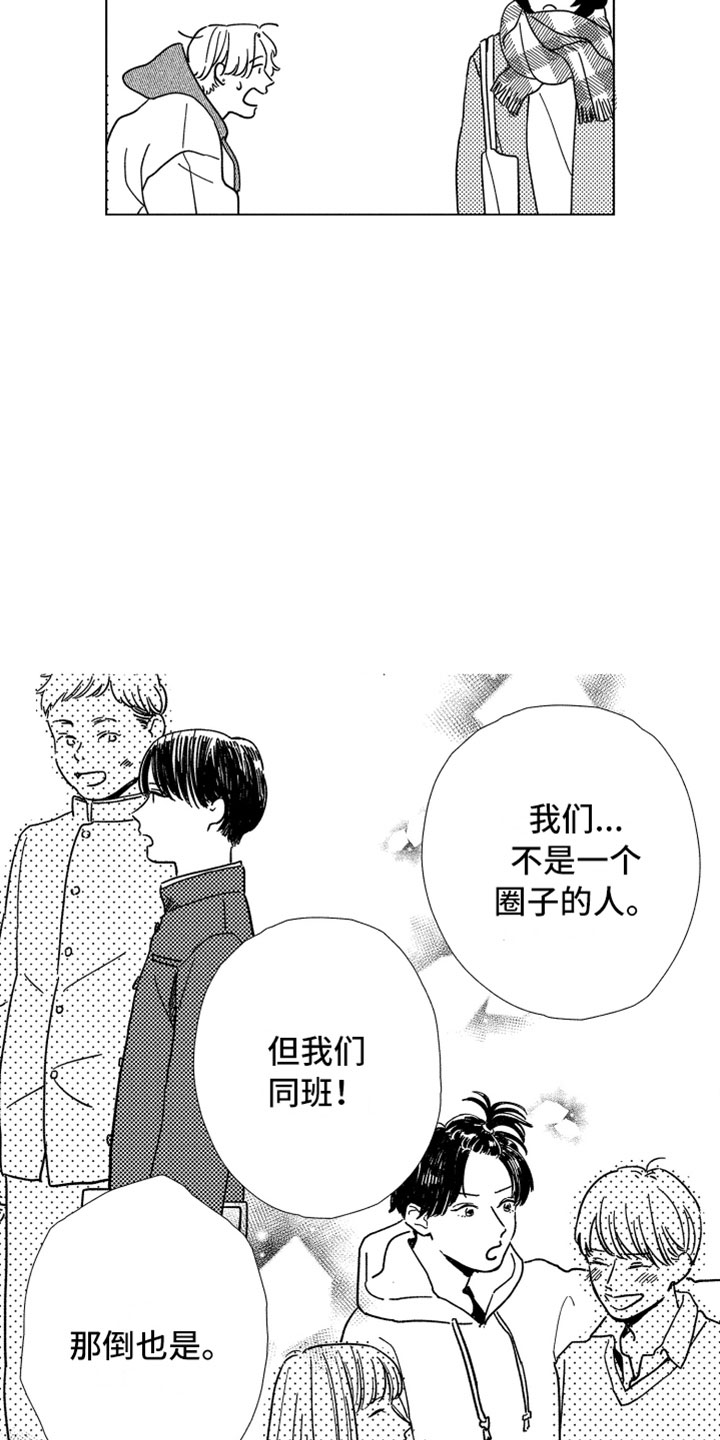 《我们不一样》第2章一起住吧 第7页