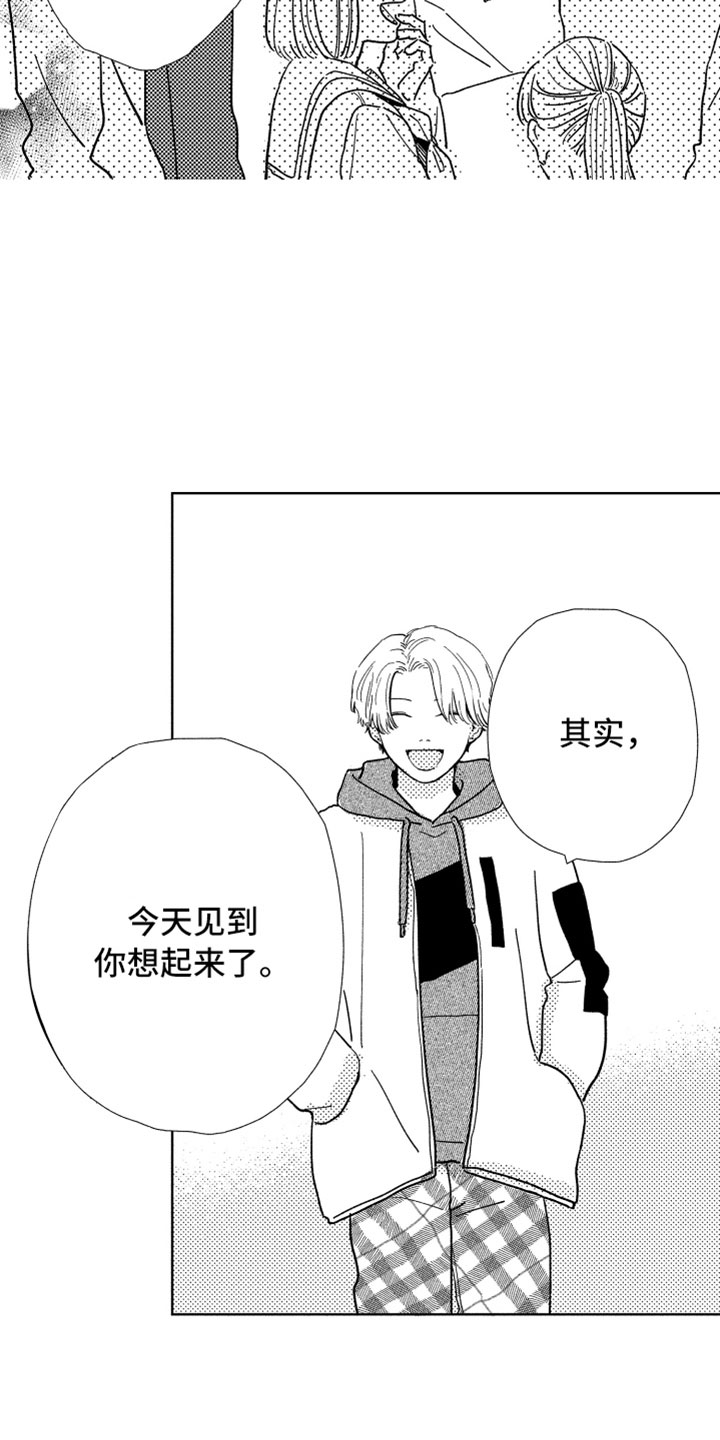 《我们不一样》第2章一起住吧 第8页