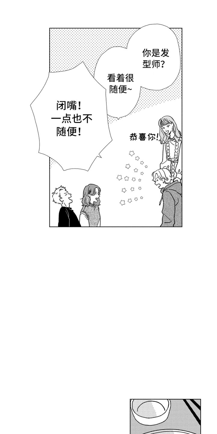 《我们不一样》第1章同学聚会 第15页