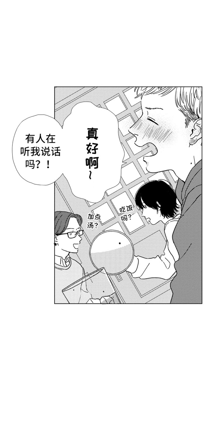 《我们不一样》第1章同学聚会 第17页