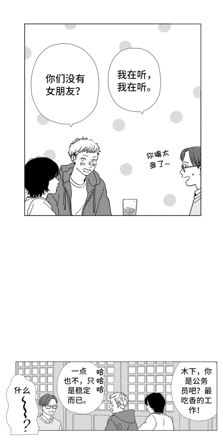 《我们不一样》第1章同学聚会 第18页