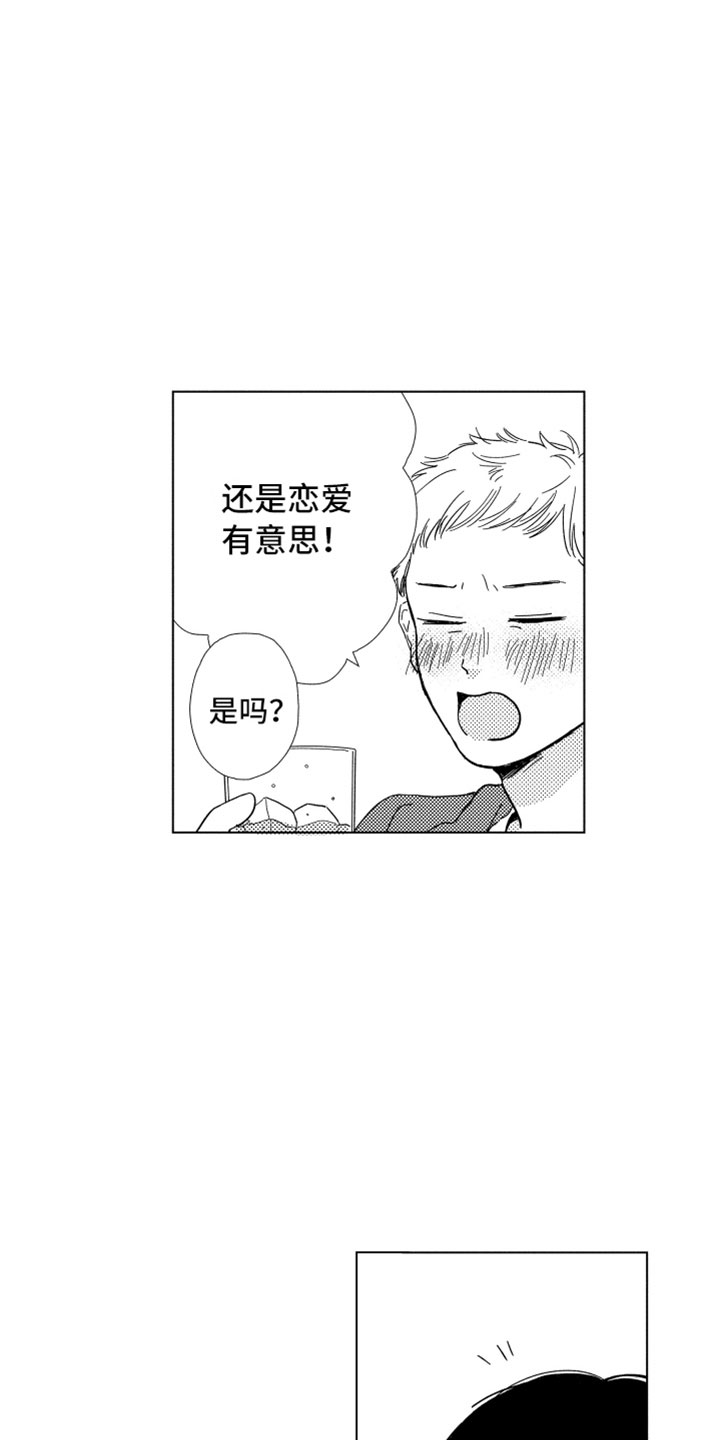 《我们不一样》第1章同学聚会 第19页