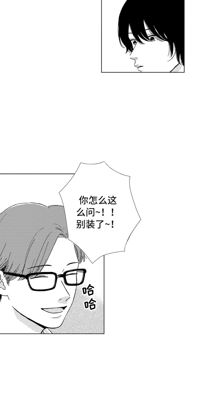 《我们不一样》第1章同学聚会 第20页