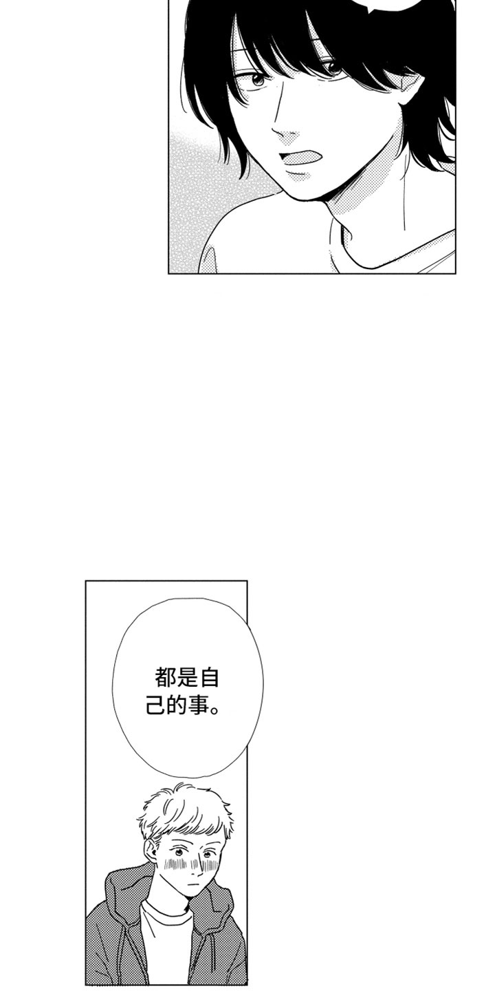 《我们不一样》第1章同学聚会 第22页