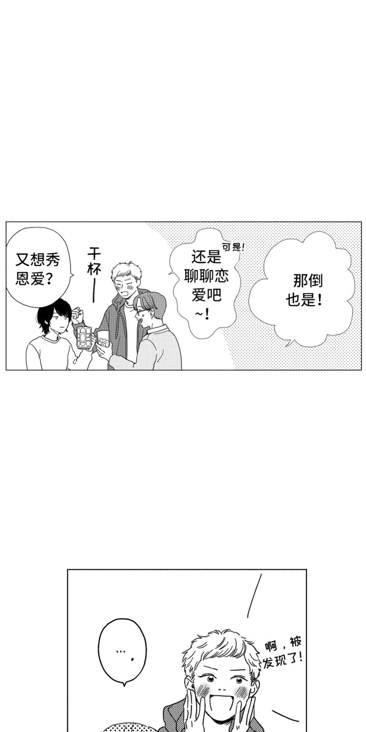 《我们不一样》第1章同学聚会 第23页