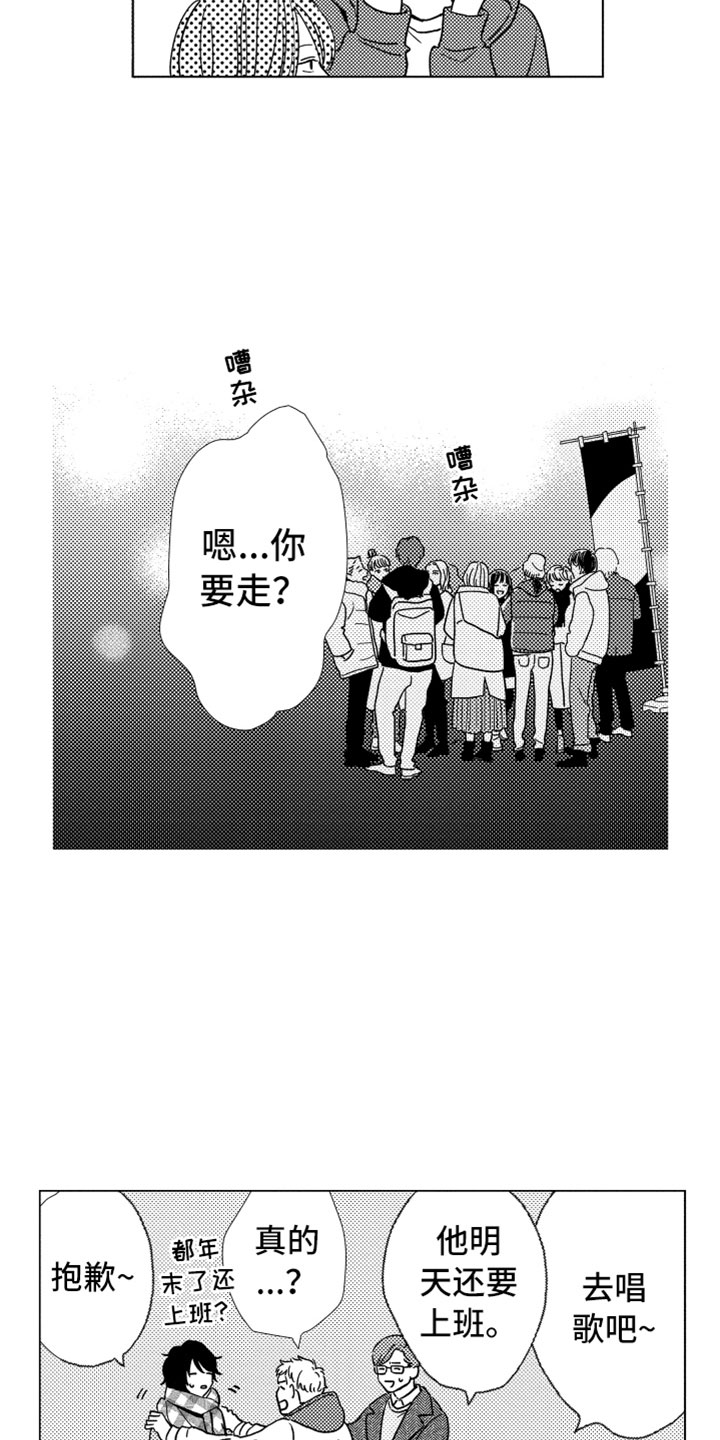 《我们不一样》第1章同学聚会 第24页