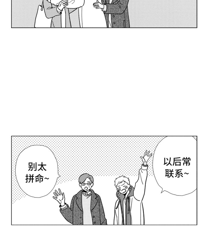 《我们不一样》第1章同学聚会 第25页