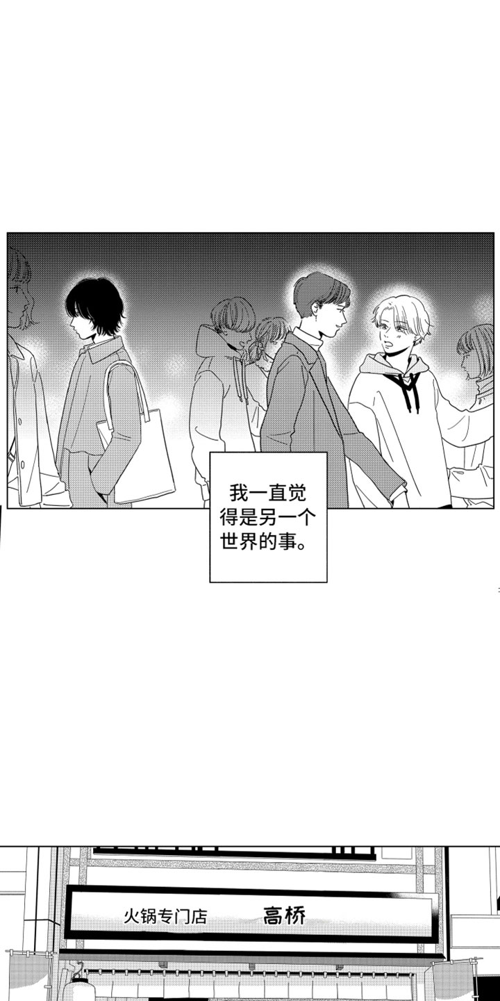 《我们不一样》第1章同学聚会 第4页