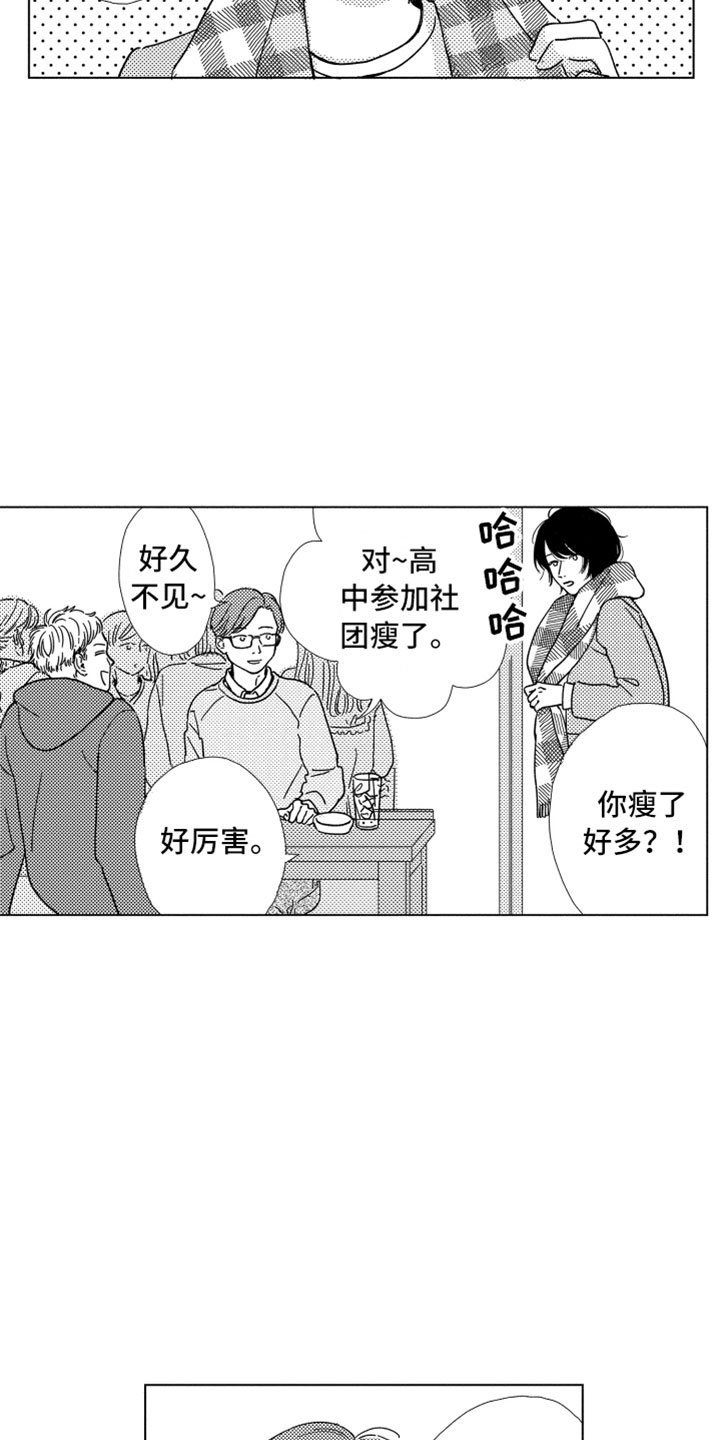 《我们不一样》第1章同学聚会 第7页