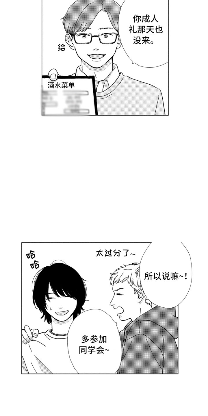 《我们不一样》第1章同学聚会 第8页