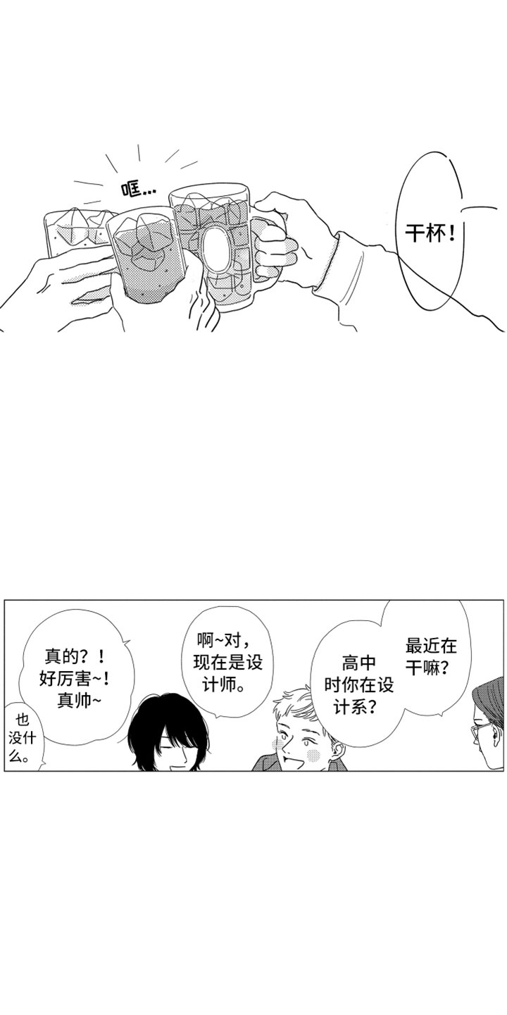 《我们不一样》第1章同学聚会 第9页