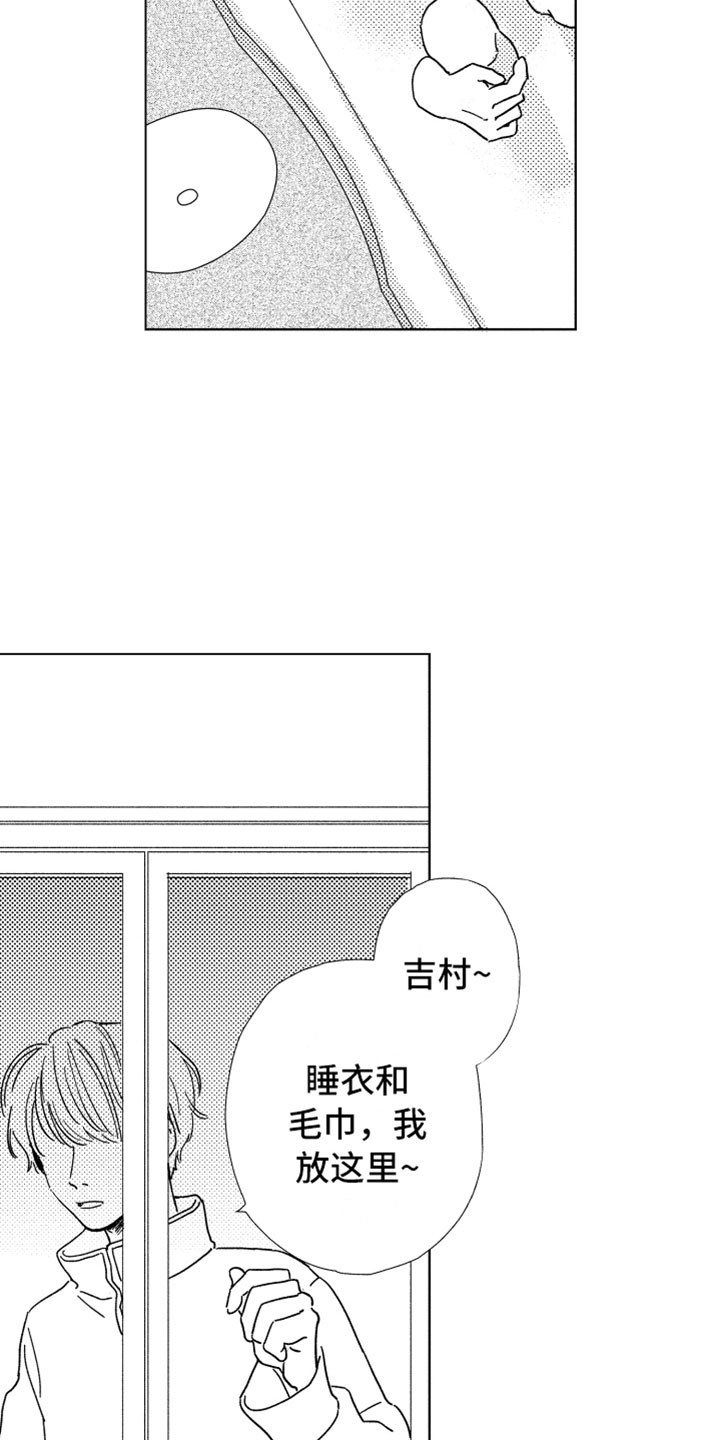 《我们不一样》第3章不可能 第14页