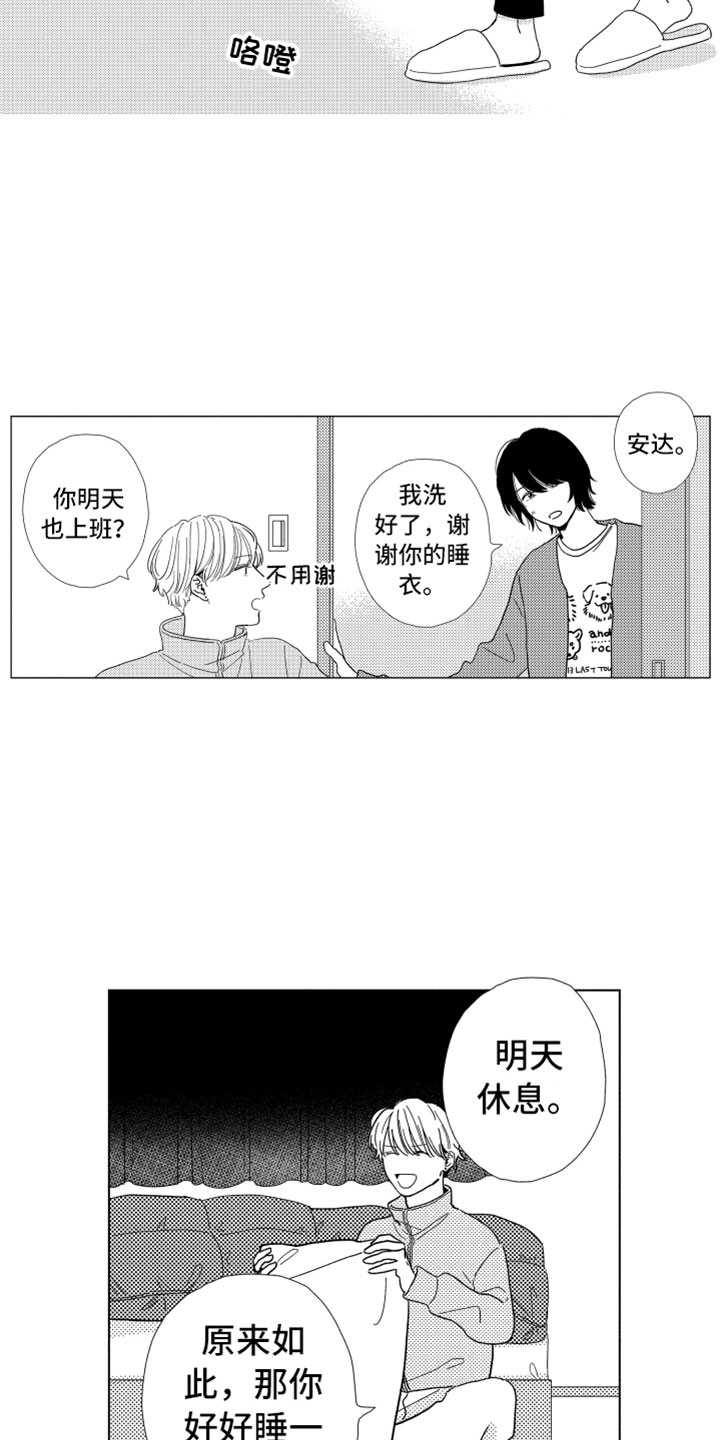 《我们不一样》第3章不可能 第17页