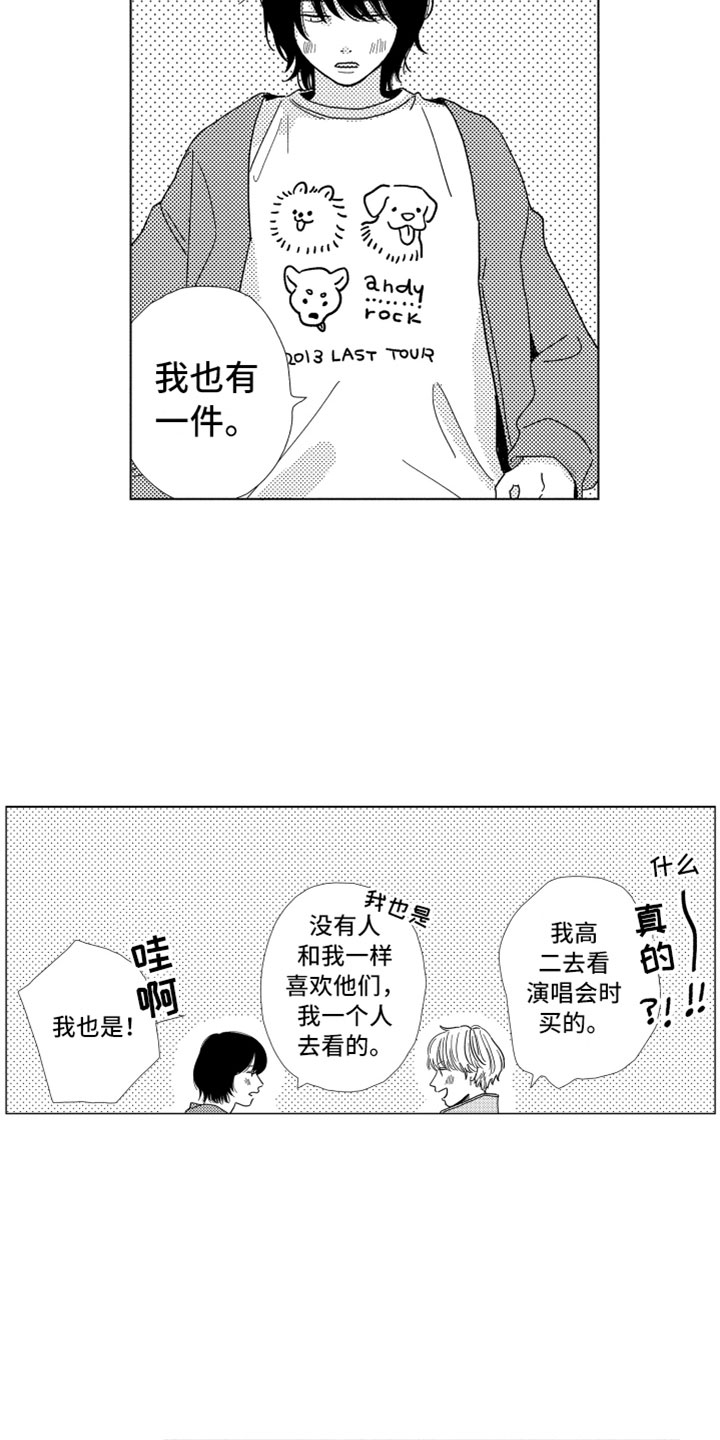 《我们不一样》第3章不可能 第19页