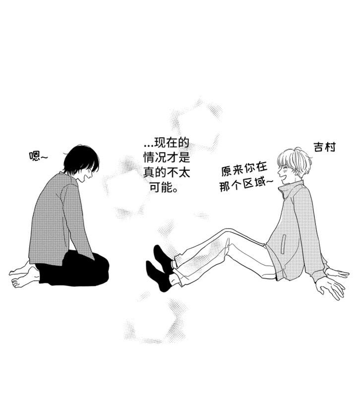 《我们不一样》第3章不可能 第21页