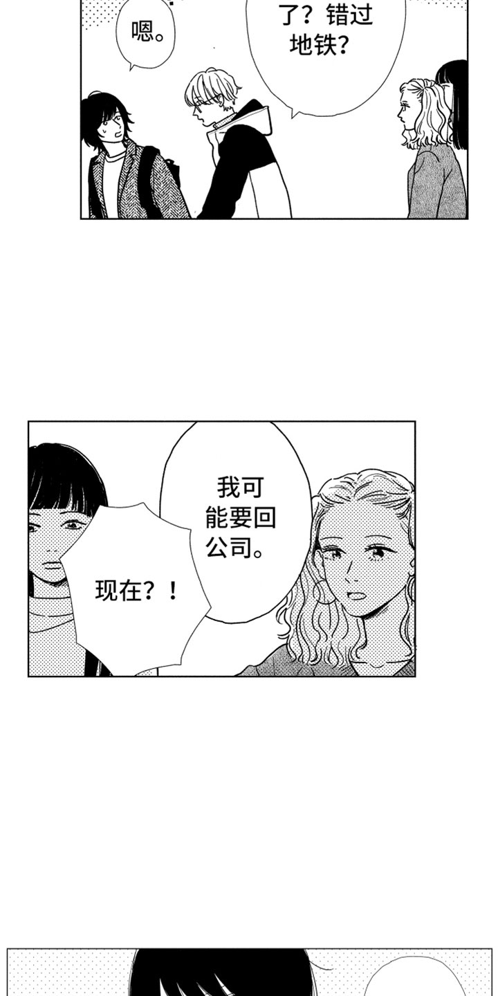 《我们不一样》第3章不可能 第2页