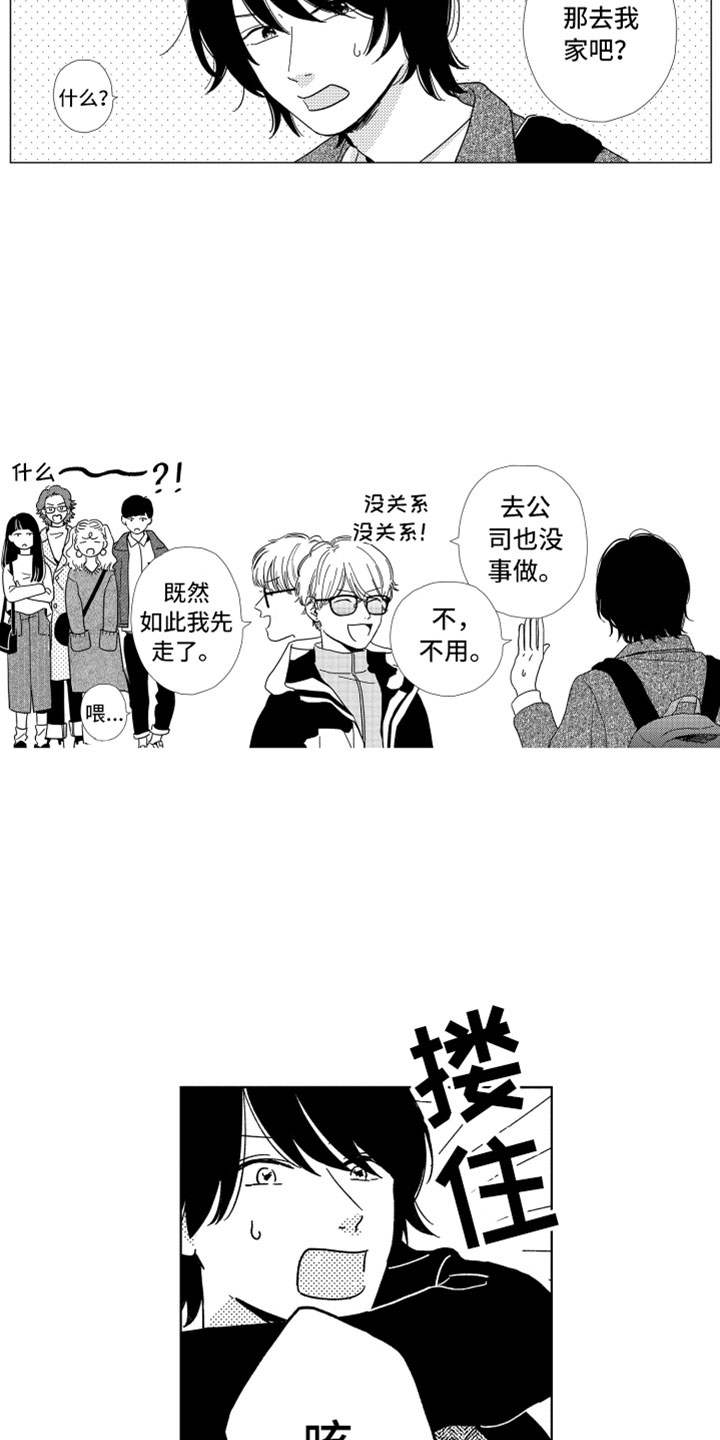 《我们不一样》第3章不可能 第3页