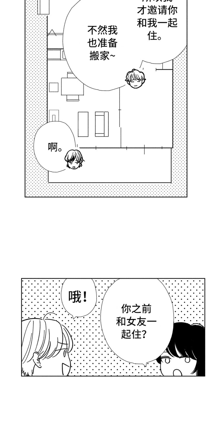 《我们不一样》第3章不可能 第6页
