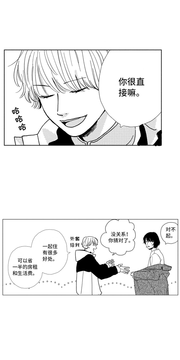 《我们不一样》第3章不可能 第7页