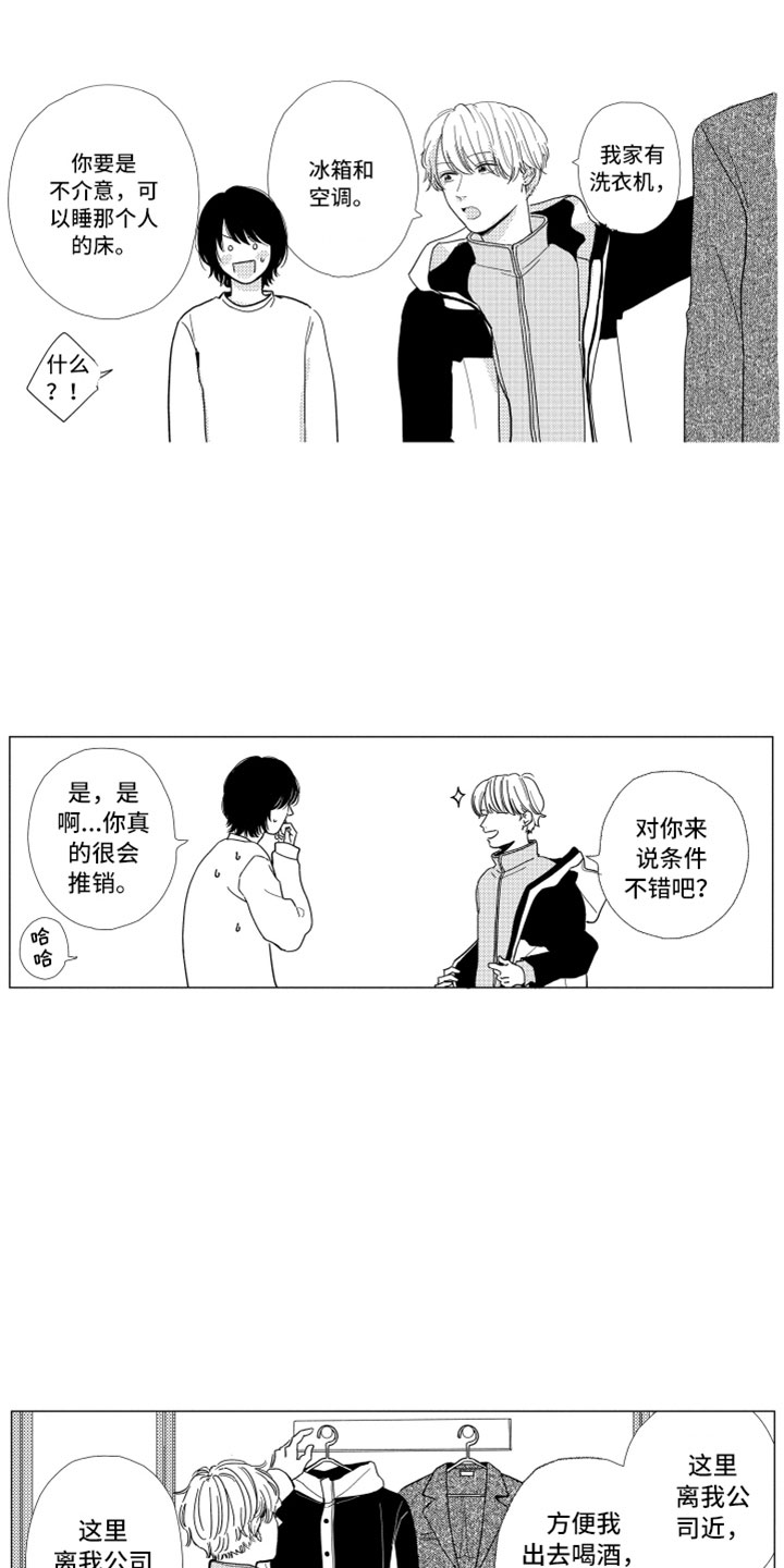 《我们不一样》第3章不可能 第8页