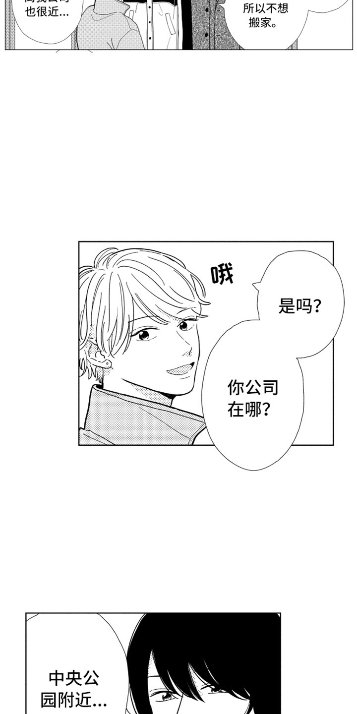 《我们不一样》第3章不可能 第9页