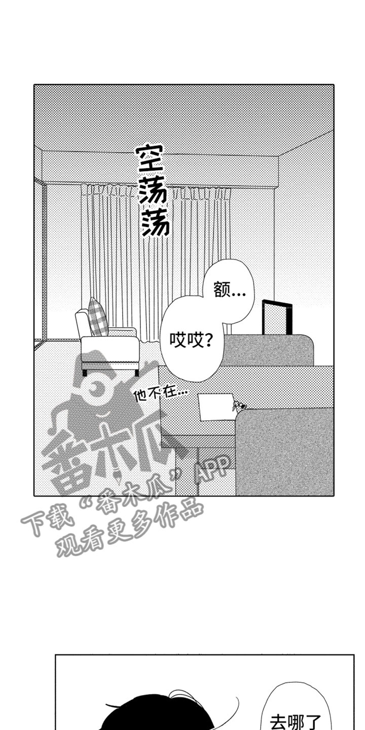 《我们不一样》第4章请多关照 第10页