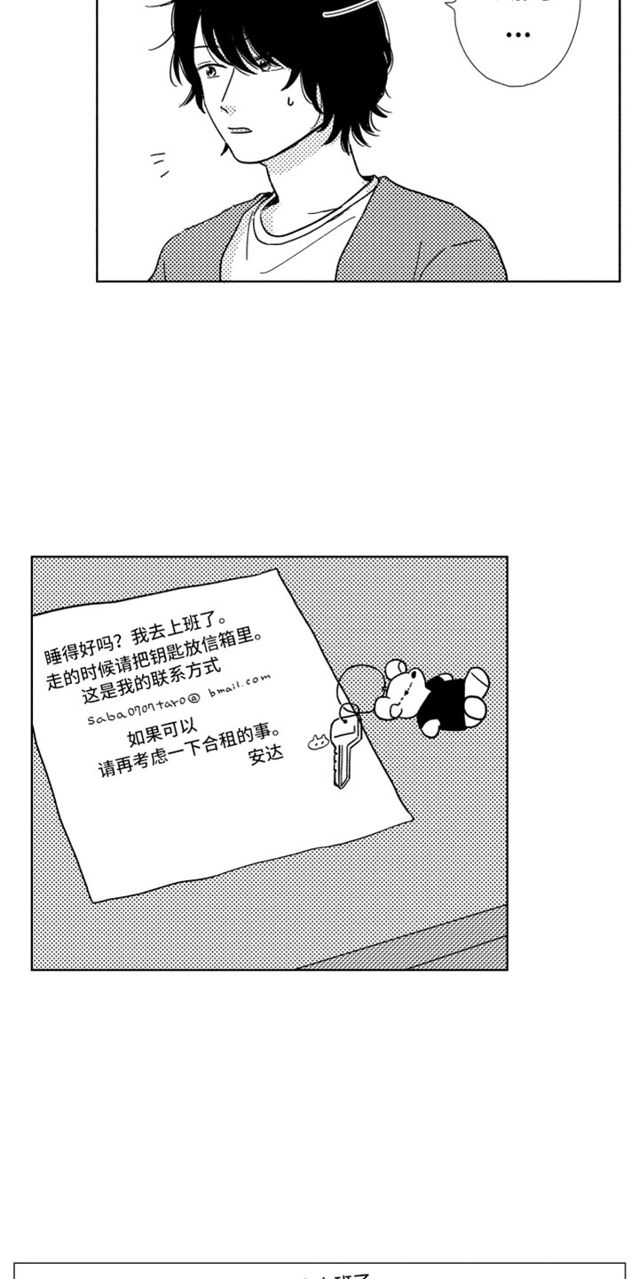 《我们不一样》第4章请多关照 第11页