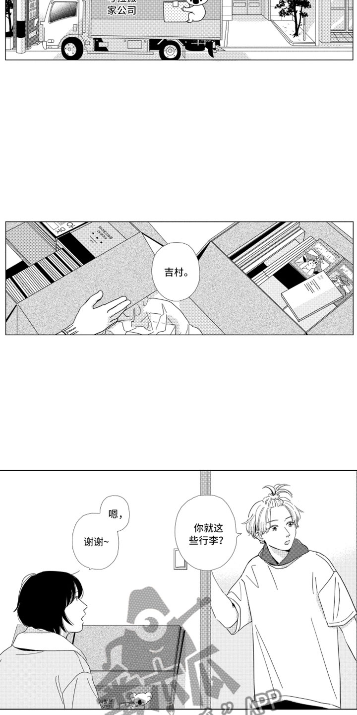 《我们不一样》第4章请多关照 第14页