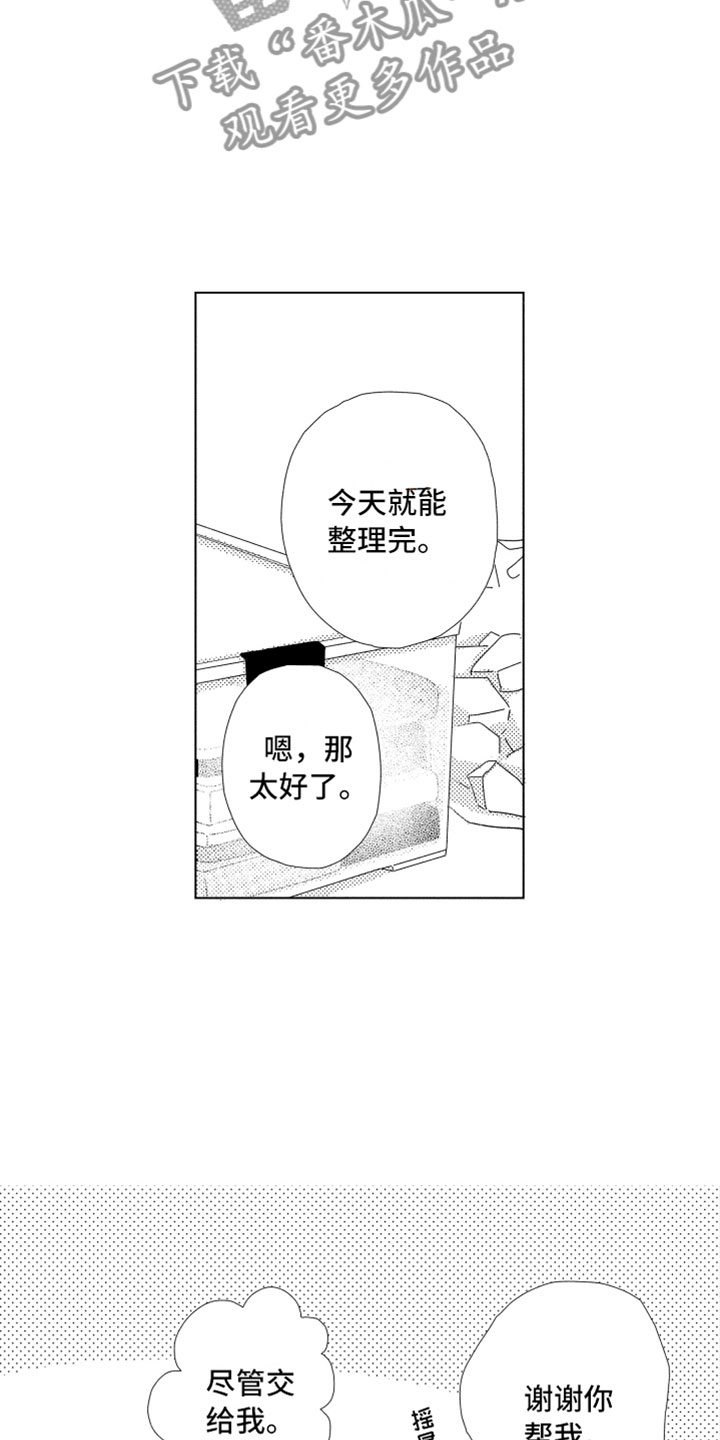《我们不一样》第4章请多关照 第15页