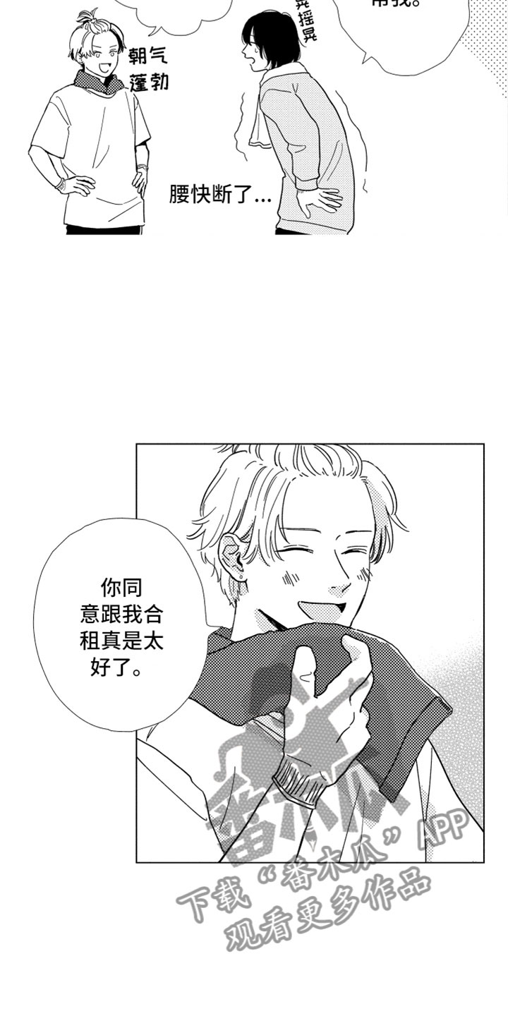 《我们不一样》第4章请多关照 第16页