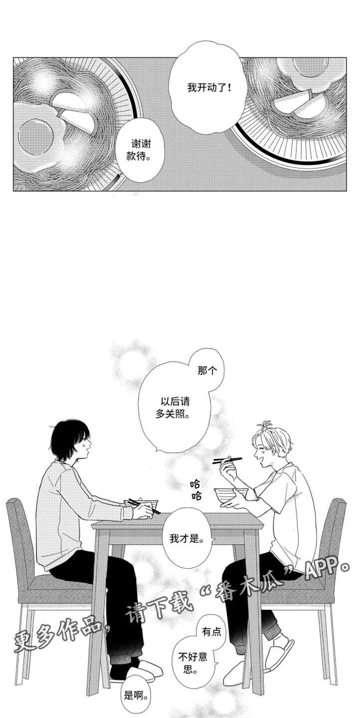 《我们不一样》第4章请多关照 第18页